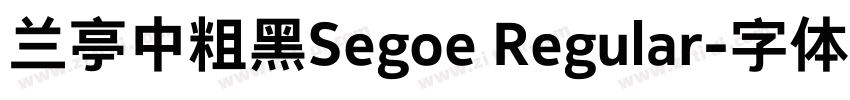 兰亭中粗黑Segoe Regular字体转换